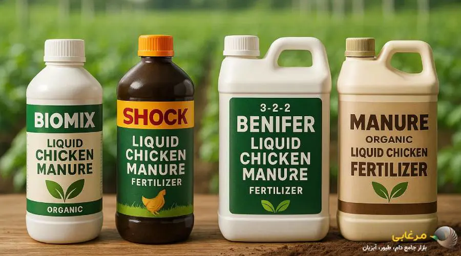 بهترین مارک های کود مرغی