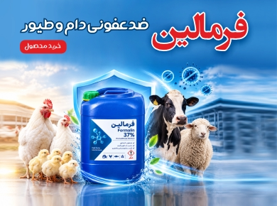 فرمالین