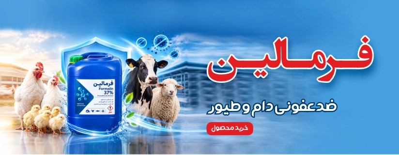 فرمالین