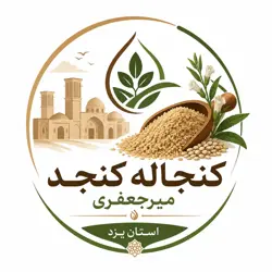 کنجاله کنجد میرجعفری