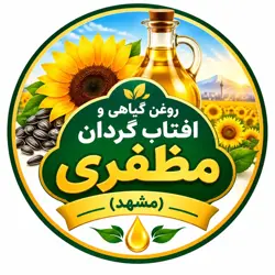 فروش روغن افتاب گردان مظفری
