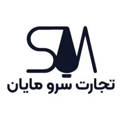 تجارت سرو مایان