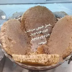 انواع عسل هایی دارویی و درمانی،ژل رویال اصل کردستان