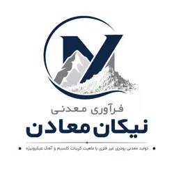 فرآوری معدنی نیکان معادن