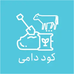 بنگاه خرید   و  فروش کود  دامی و  مرغی زرگران