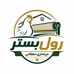 رول بستر مرغداری دهقانی