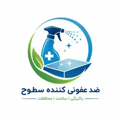 محصولات ضد عفونی مهیار