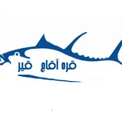 شرکت تعاونی پرورش آبزیان قره آغاج قیر