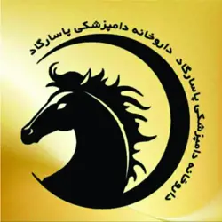 داروخانه دامپزشکی پاسارگاد