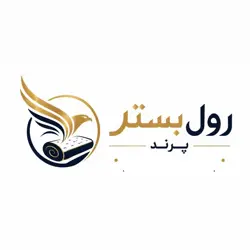 رول بستر پرند