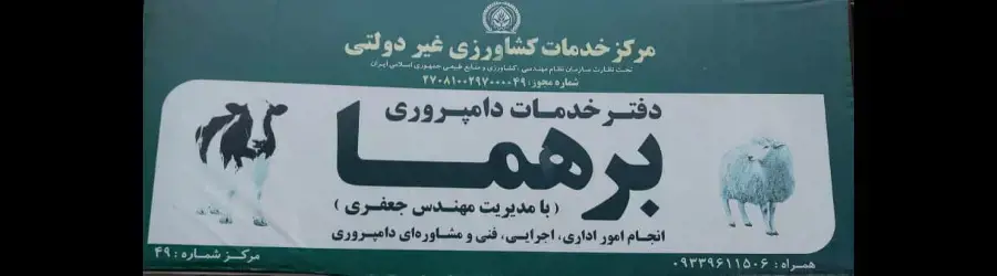 دفتر خدمات، مشاوره و بازرگانی  برهما