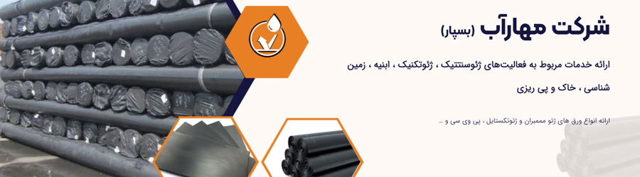 مهارآب بسپار