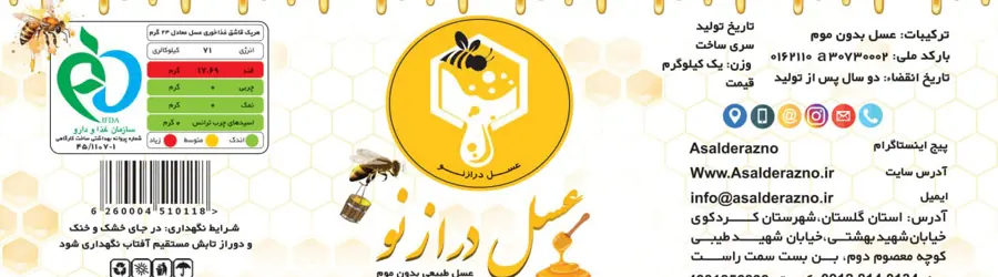عسل درازنو