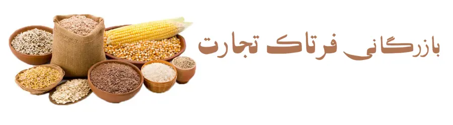 فرتاک تجارت