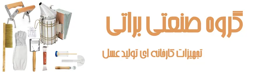 گروه صنعتی براتی