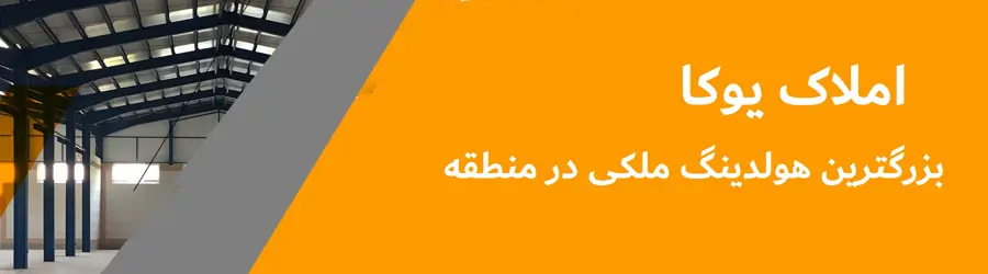 فروش زمین کشاورزی و دامی