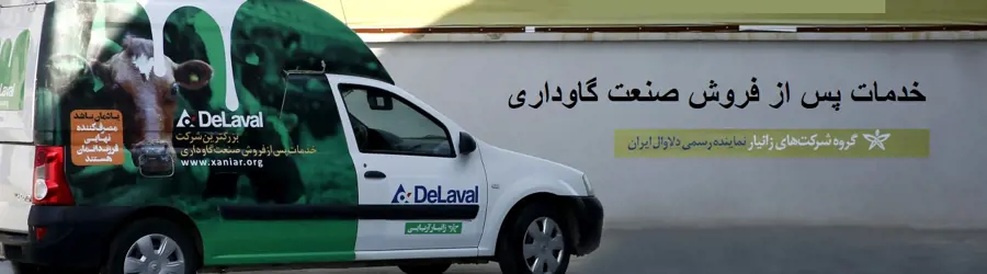 گروه شرکت های زانیار