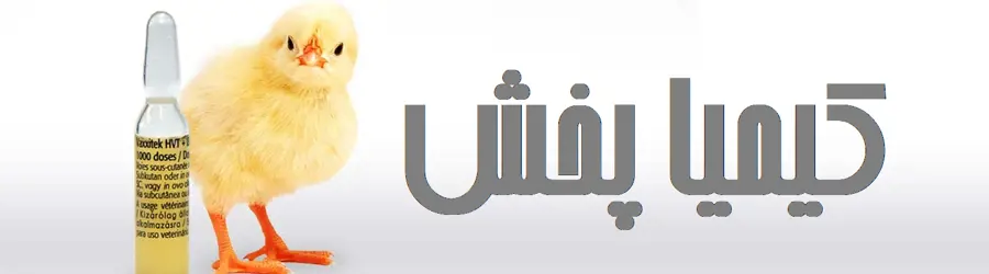 کیمیا پخش فام