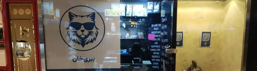 پت شاپ ببری خان