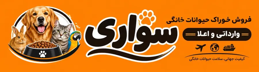 فروش خوراک حیوانات خانگی سواری
