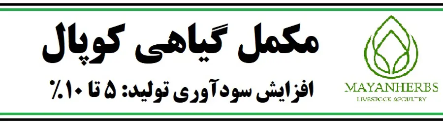 مکمل گیاهی کوپال