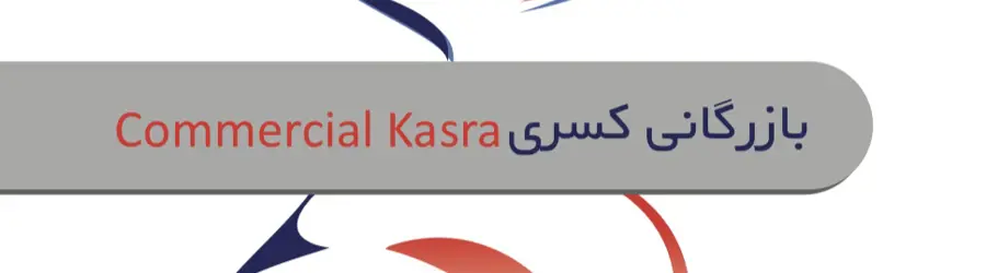 بازرگانی کسری