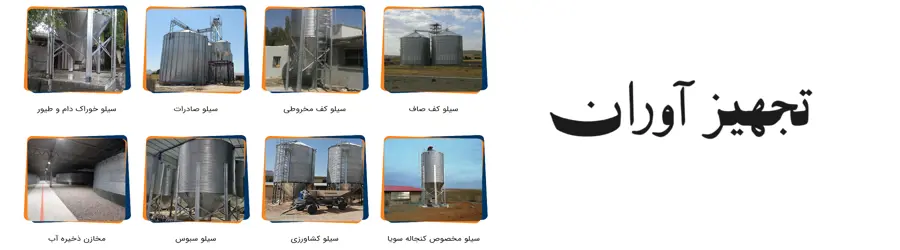 تجهیز آوران