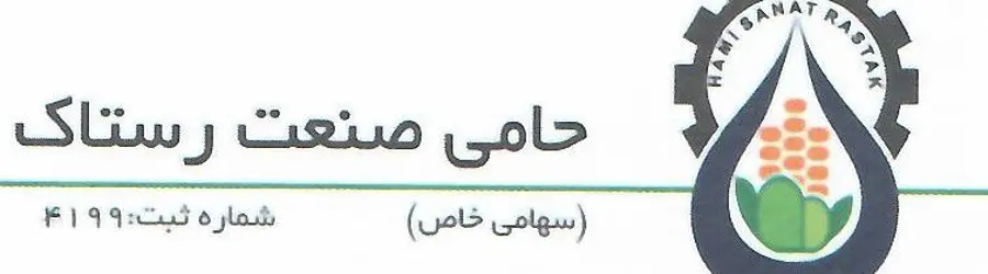 شرکت حامی صنعت رستاک