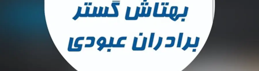 خوراک آبزیان بهتاش گستر