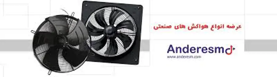 شرکت آندرسم البرز