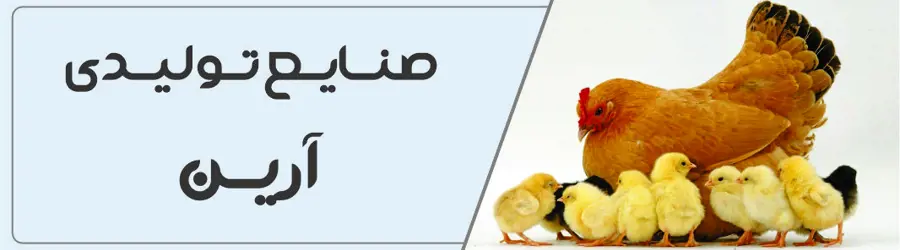 صنایع تولیدی  آرین