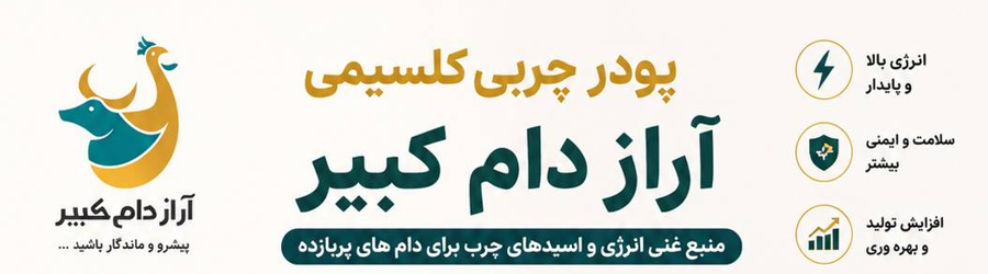 پودر چربی آرازدام کبیر