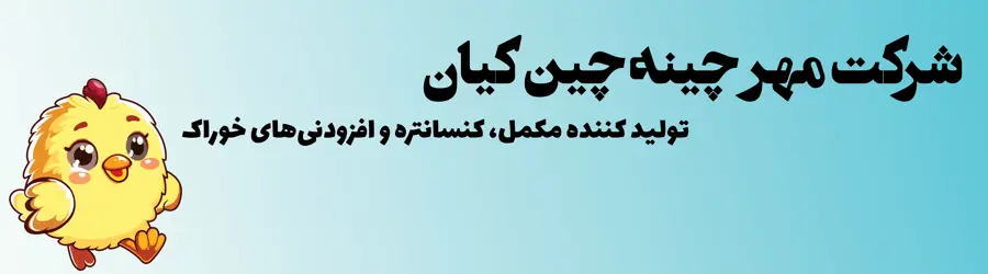 شرکت چینه چین