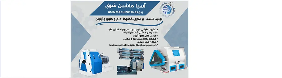 آسیا ماشین شرق