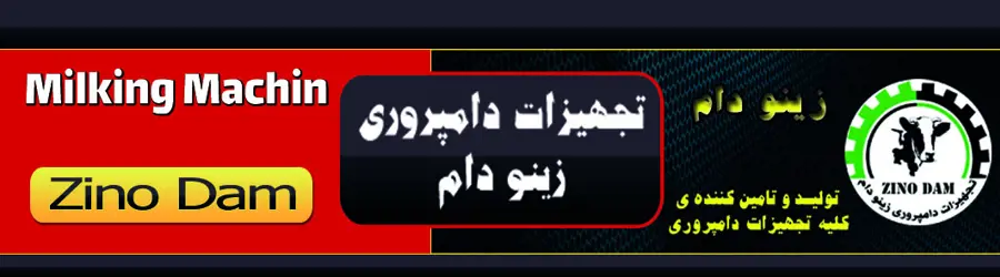 تجهیزات شیردوشی