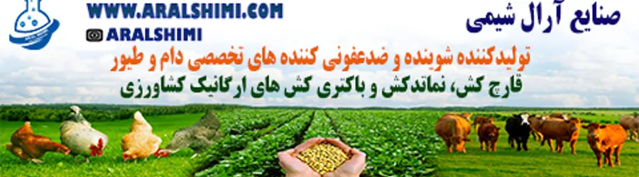 صنایع آرال شیمی
