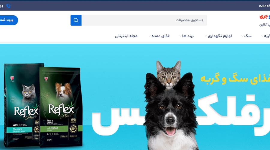 تام و جری، مرکز خرید غذای سگ در تهران 