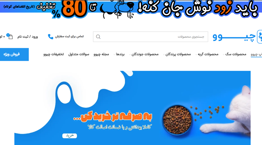 چیو، خرید غذای سگ در تهران 