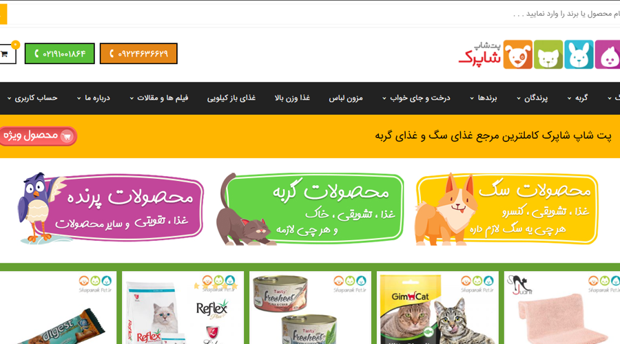 شاپرک، خرید غذای سگ در تهران 
