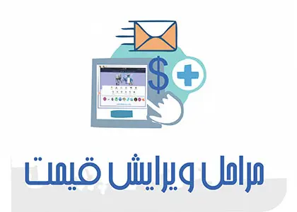 ویرایش قیمت آگهی ثبت شده با لپ تاپ در سایت مرغابی