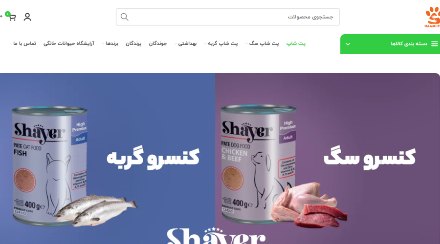 حامی پت، مرکز خرید غذای سگ در تهران