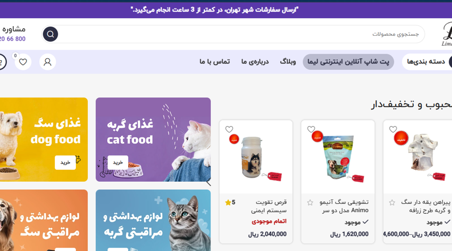 لیما پت، مرکز خرید غذای سگ در تهران 