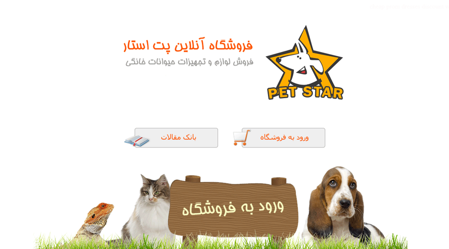 پت استار، خرید غذای سگ در تهران 