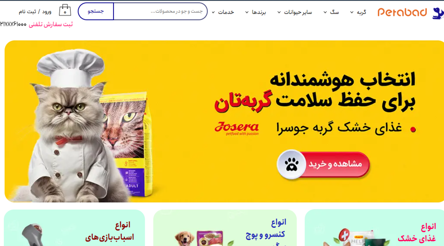 پت آباد، مرکز خرید غذای سگ در تهران 