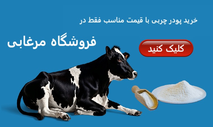 پودر چربی پرشیافت کلسیمی