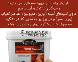 مکمل سم اسبHorse Master Best Hoof