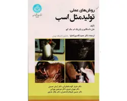 کتاب روش های علمی تولید مثل اسب