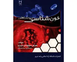 کتاب خون شناسی حیوانات اهلی