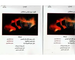 کتاب مامائی و تولید مثل در دامپزشکی جلد 1 و 2