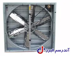 فن اگزاست مرغداری سایز 140